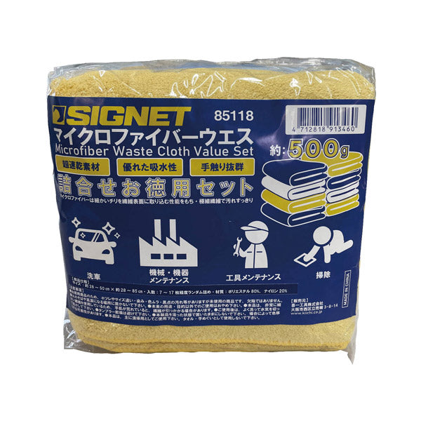 シグネット マイクロファイバーウエス詰合せお徳用セット 500g (85118)(4712818913460) SIGNET