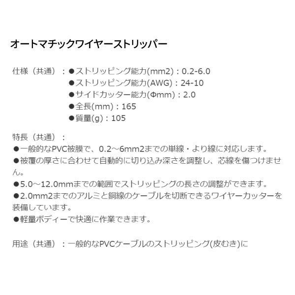 シグネット オートマチックワイヤーストリッパー (90954)(4712818640663) SIGNET