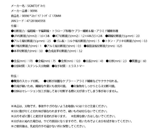 シグネット スカッドケブラーシザーズ170mm (90996)(4712818645958) SIGNET