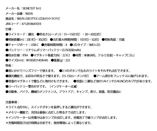 シグネット USB STYLE LEDネックライト ツインアイズ (96076)(4712818641059) SIGNET