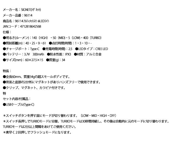 シグネット アルティメットスモールLEDライト (96114)(4712818642568) SIGNET