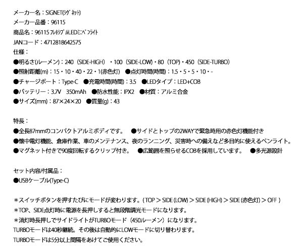 シグネット フレキシブルLEDミニペンライト (96115)(4712818642575) SIGNET