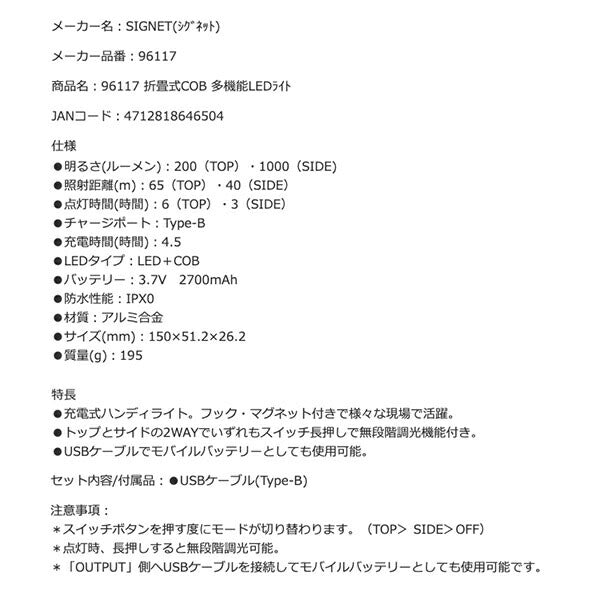 シグネット 折畳式COB 多機能LEDライト (96117)(4712818646504) SIGNET