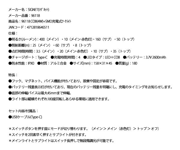シグネット COB(4W)+SMD充電式ワークライト (96118)(4712818646511) SIGNET