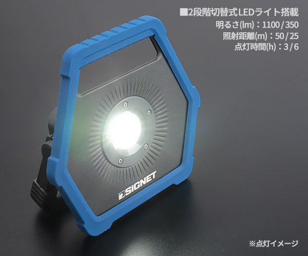 シグネット 10W LEDハイパワー充電LED投光器 (96119)(4712818646528) SIGNET
