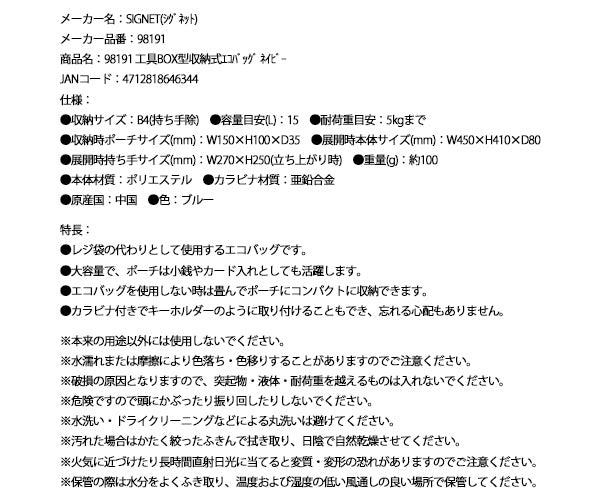 シグネット 工具BOX型収納式エコバッグ ネイビー (98191)(4712818646344) SIGNET