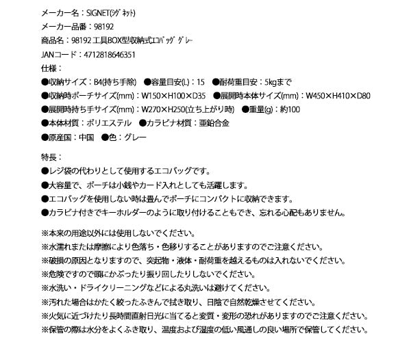 シグネット 工具BOX型収納式エコバッグ グレー (98192)(4712818646351) SIGNET
