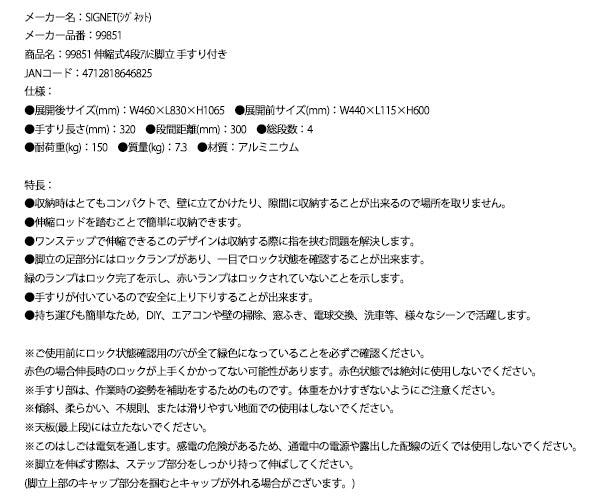 シグネット 99851 伸縮式4段アルミ脚立 手すり付き (99851)(4712818646825) スリム収納 SIGNET