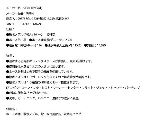 シグネット 99876 SGホース 3X伸縮式 15.25M 高耐久タイプ (99876)(4712818646795) SIGNET