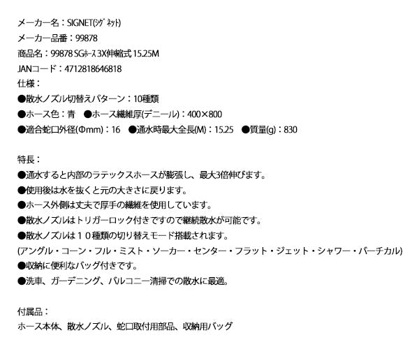 シグネット 99878 SGホース 3X伸縮式 15.25M (99878)(4712818646818) SIGNET