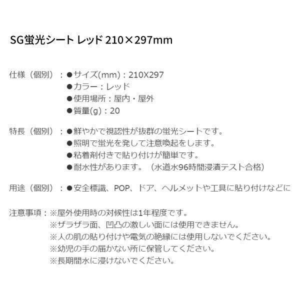 シグネット SG蛍光シート レッド 210X297 (99880)(4712818641721) SIGNET