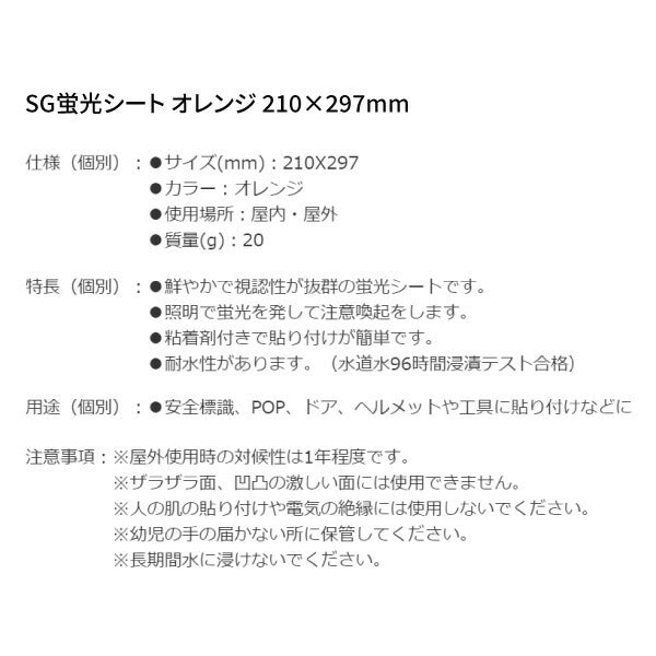 シグネット SG蛍光シート オレンジ 210X297 (99881)(4712818641745) SIGNET