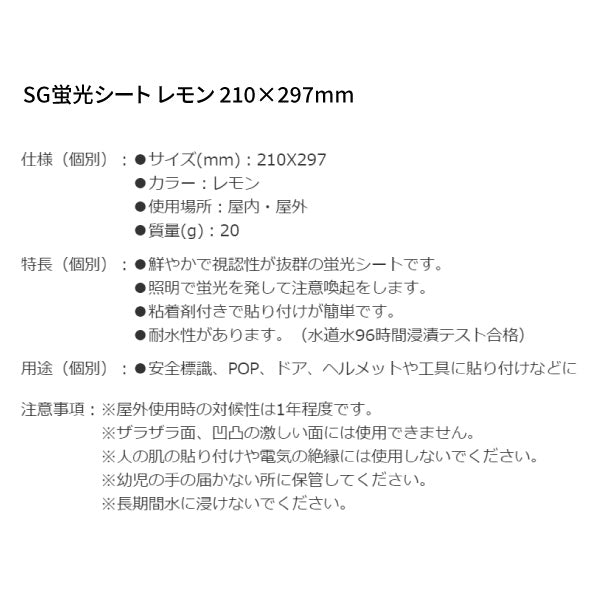 シグネット SG蛍光シート レモン 210X297 (99882)(4712818641776) SIGNET