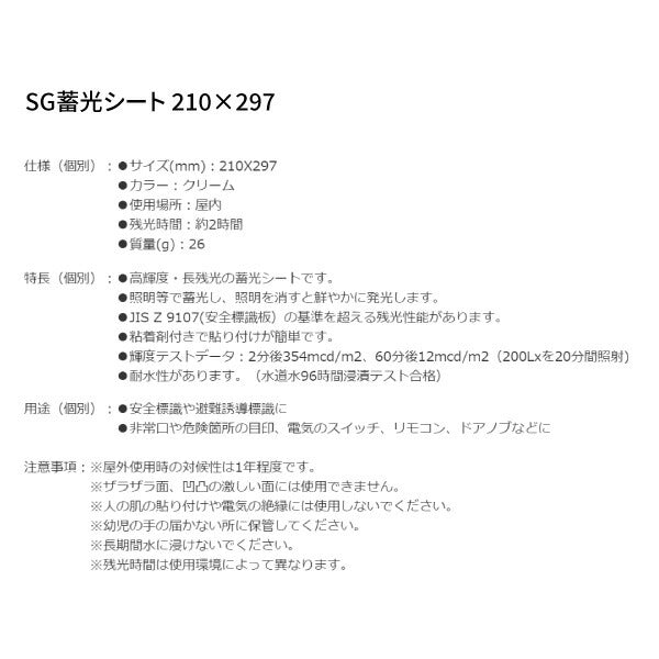 シグネット SG蓄光シート 210X297 (99883)(4712818641790) SIGNET