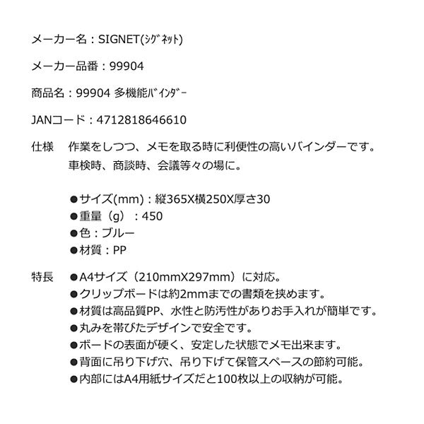 シグネット 多機能バインダー (99904)(4712818646610) SIGNET