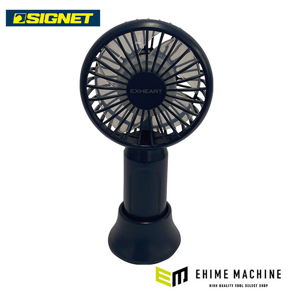 シグネット ポケットファン EXF-312NB (99941)(4712818643749) SIGNET