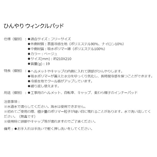 シグネット ひんやり ウィンクルパッド (99962)(4712818642346) SIGNET