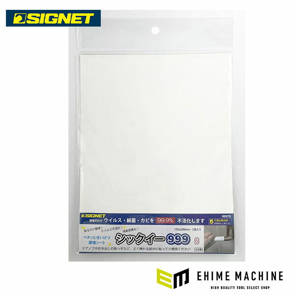 シグネット シックイー999 S 155X200mm 2枚入り (99970)(4712818646054) SIGNET