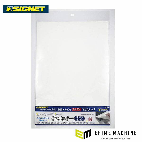 シグネット シックイー999 M 230X330mm 1枚入り (99971)(4712818646061) SIGNET