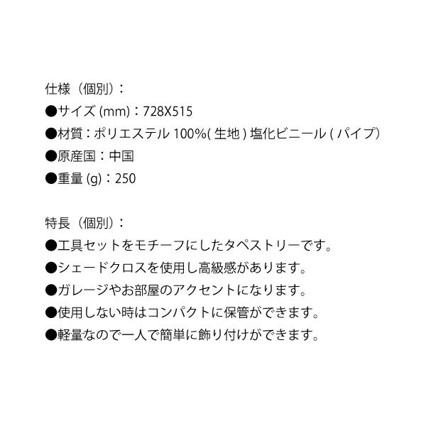 シグネット SGタペストリー TOOLBOX ver. (99975)(4712818640694) SIGNET