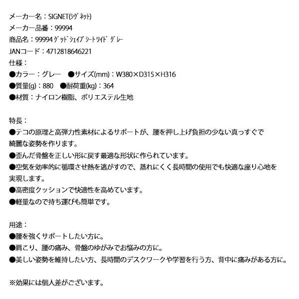 シグネット グッドシェイプシート ワイド グレー (99994)(4712818646221) SIGNET