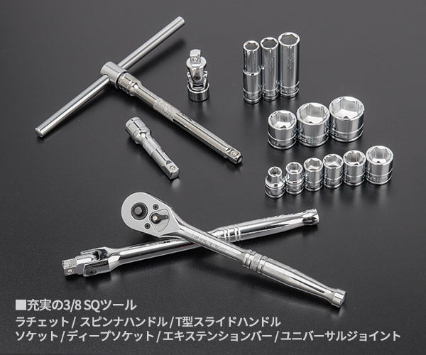 シグネット 3/8SQ スタンダードツールセット(工具のみ) (SG-7524)(4545301112770) SIGNET