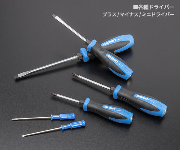 シグネット 3/8SQ スタンダードツールセット(工具のみ) (SG-7524)(4545301112770) SIGNET