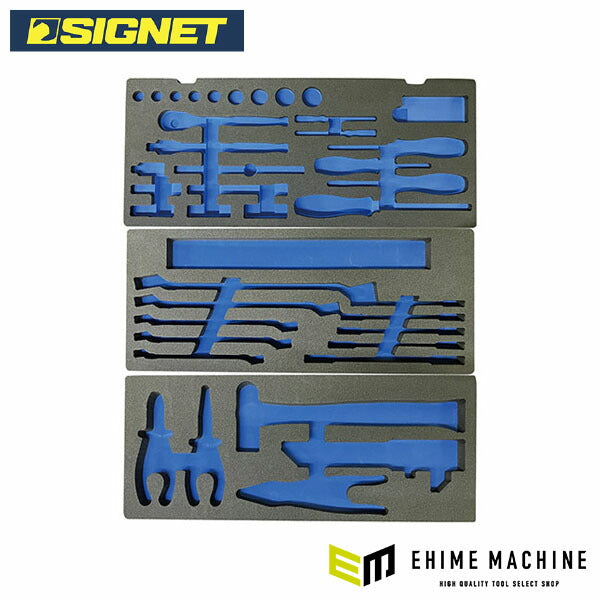 シグネット 工具セット用ウレタン (SG-URE2024)(4545301113289) SIGNET