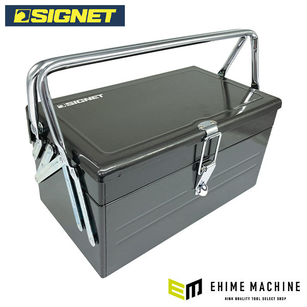 シグネット 両開きツールボックス (SG350)(4545301061702) SIGNET