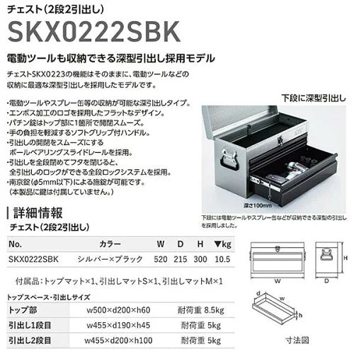 KTC SK35025XSBK 9.5sq. 工具セット 50点 京都機械工具 SKX0222SBK 深型引出し採用 2025NEWモデル シルバー×ブラック