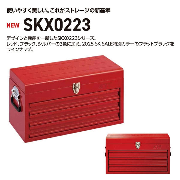 【特典付】2025SK限定カラー KTC SK36625XFB 9.5sq. 工具セット 66点 京都機械工具 SKX0223FB採用 スタンダード フラットブラック