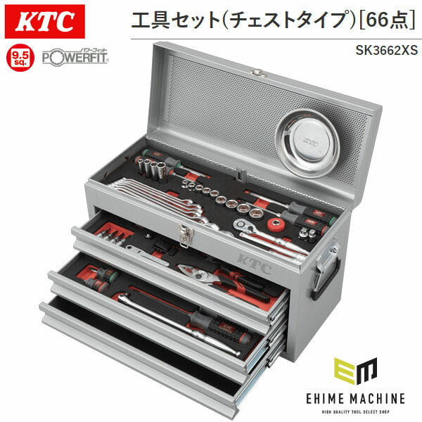 KTC 工具セット チェストタイプ 9.5sq 66点(シルバー) SK3662XS (4989433987132) 京都機械工具