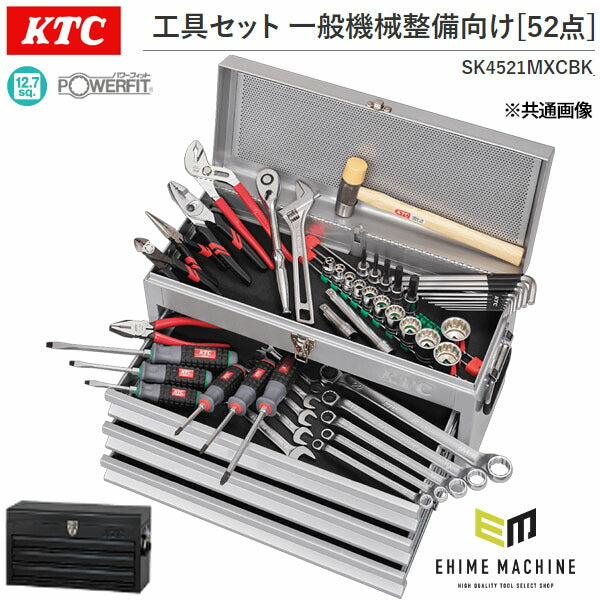 KTC 12.7sq 工具セット 一般機械整備向け チェストタイプ 52点 SK4521MXCBK (4989433987149) 京都機械工具