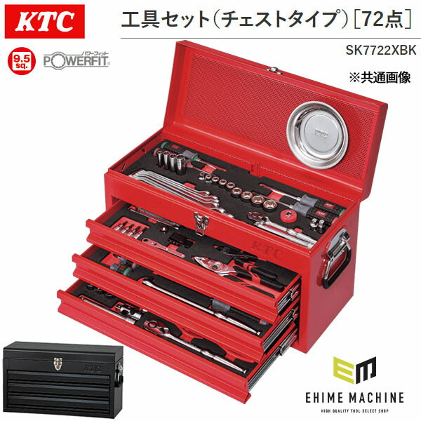KTC 工具セット チェストタイプ 72点(ブラック) SK7722XBK 差込角9.5sq/12.7sq (4989433987217) 京都機械工具