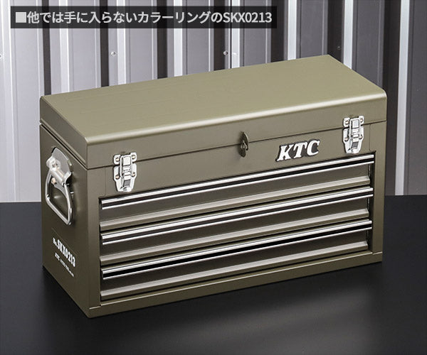 KTC工具箱 SKX0213ODEM ツールチェスト オリーブドラブ 京都機械工具xエヒメマシンオリジナル商品