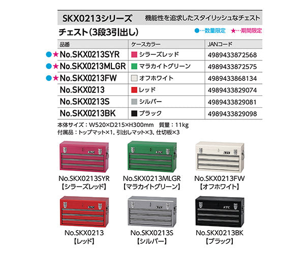 KTC ツールチェスト SKX0213SYR シラーズレッド 工具箱 ツールケース 復刻 京都機械工具