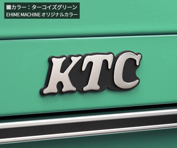 KTC工具箱 SKX0213TGEM ツールチェスト ターコイズグリーン 京都機械工具xエヒメマシンオリジナル商品