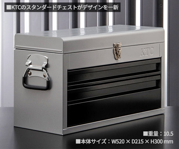 KTC SKX0222SBK ツールチェスト シルバー・ブラック 京都機械工具 2段2引出し