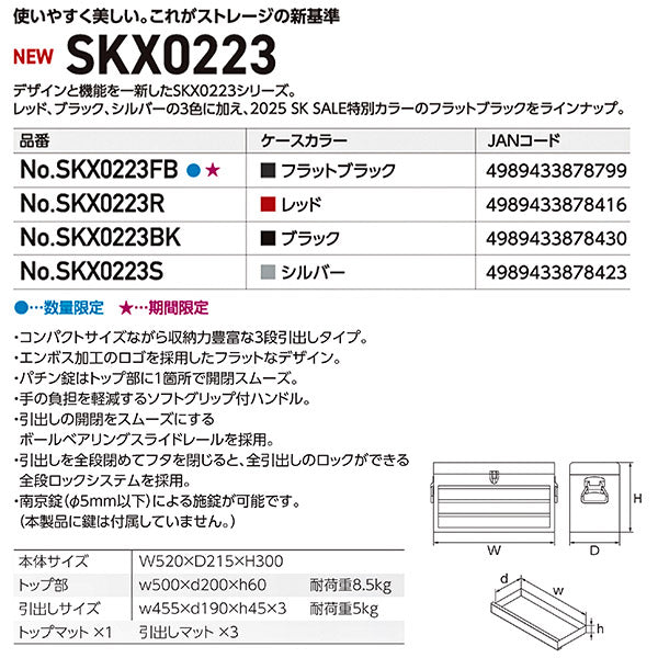 KTC工具箱 SKX0223BK ツールチェスト(3段3引出し) ブラック 京都機械工具 SKX0213BK後継品 ストレージ