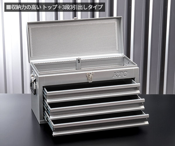 KTC工具箱 SKX0223S ツールチェスト(3段3引出し) シルバー 京都機械工具 SKX0213S後継品 ストレージ 2026SK