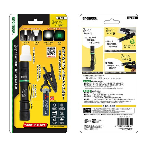 エンジニア おりこうなLight グリーン LEDフラッシュライト 100ルーメン (SL-98)(4989833059101) ENGINEER