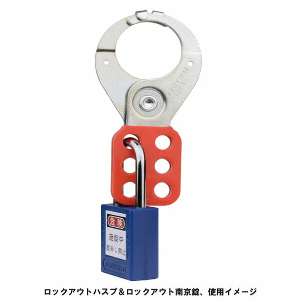 日本正規品 フェデラル ロックアウトハスプ (リング径25mm) (SLH25-P)(4545301102511) FEDERAL