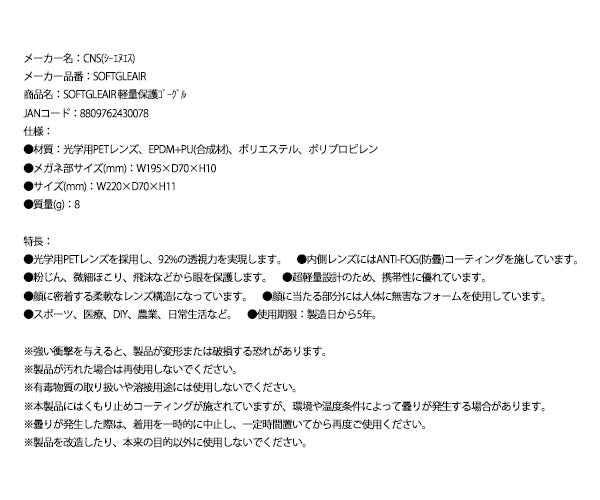 CNS 軽量保護ゴーグル SOFTGLEAIR (SOFTGLEAIR)(8809762430078) シーエヌエス 持ち運び保護メガネ