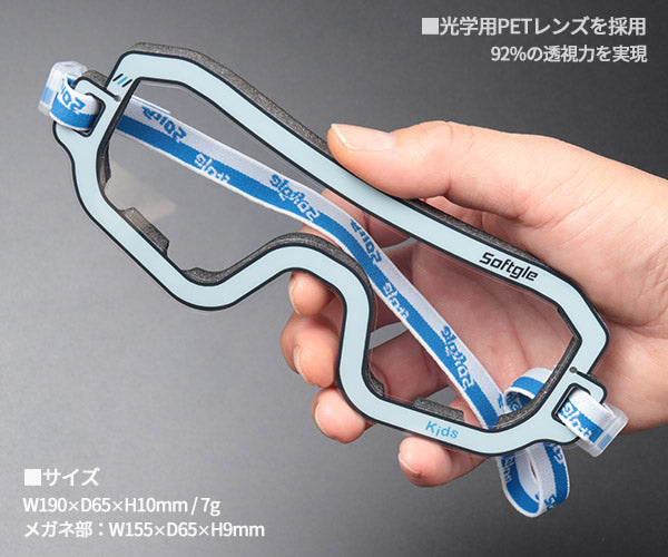 CNS 軽量保護ゴーグル 子供用 SOFTGLEAIRKIDS (SOFTGLEAIRKIDS)(8809762430399) シーエヌエス 持ち運び保護メガネ