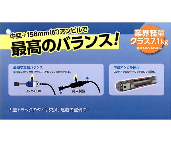 SP AIR 25.4mm インパクトレンチ SP-390DX ベッセル エスピーエアー 工具 自動車 タイヤ交換 トラック 軽量