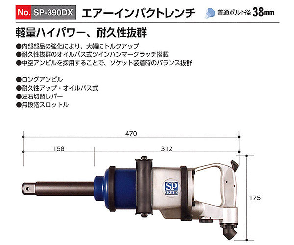 SP AIR 25.4mm インパクトレンチ SP-390DX ベッセル エスピーエアー 工具 自動車 タイヤ交換 トラック 軽量