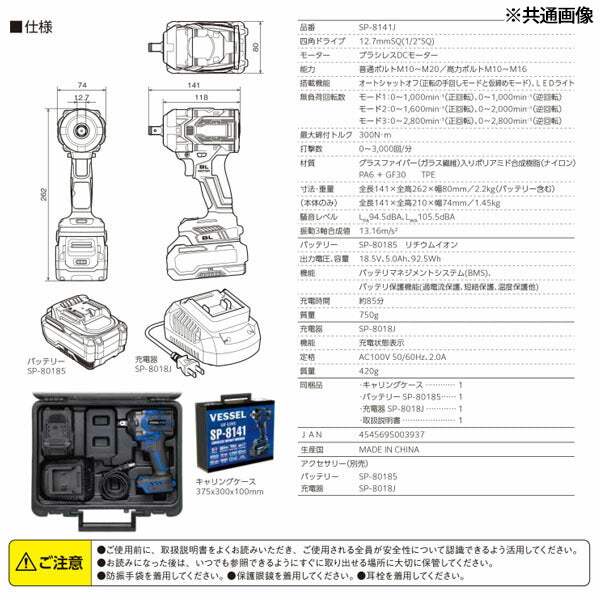 ベッセル SP-80185 充電式インパクトレンチ SP-8141J用 バッテリーパック 18.5V 5.0Ah (4545695003975) VESSEL 正規品