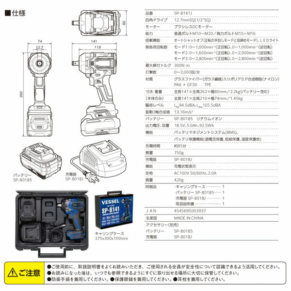ベッセル SP-8141J 充電式インパクトレンチ 18.5V 12.7sq 最大トルク300N・m (4545695003937) VESSEL 正規品