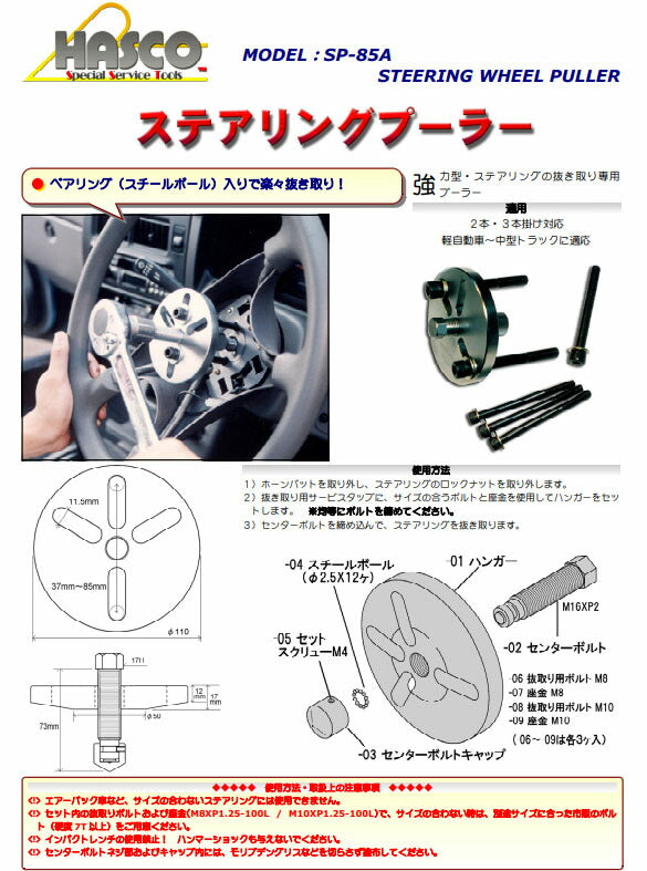 ハスコー ステアリングプーラー SP-85A (4580372203385) 軽自動車~大型トラック対応 2本掛け 3本掛け対応 ステアリング抜き取り工具 HASCO