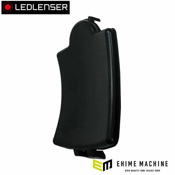 日本正規品 レッドレンザー H7R.2用電池蓋 ヘッドライト用 交換用電池カバー (SP7297-CBB)(4058205002349) Ledlenser